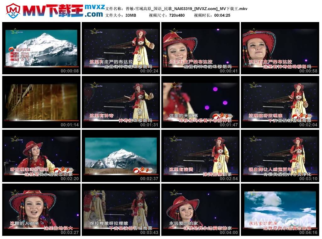 曾敏-雪域高原_国语_民歌_NAI03319